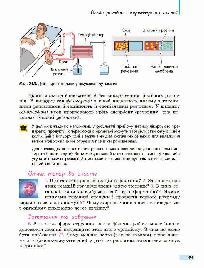 Біологія і екологія 10 клас Задорожний 2018 (Станд.)