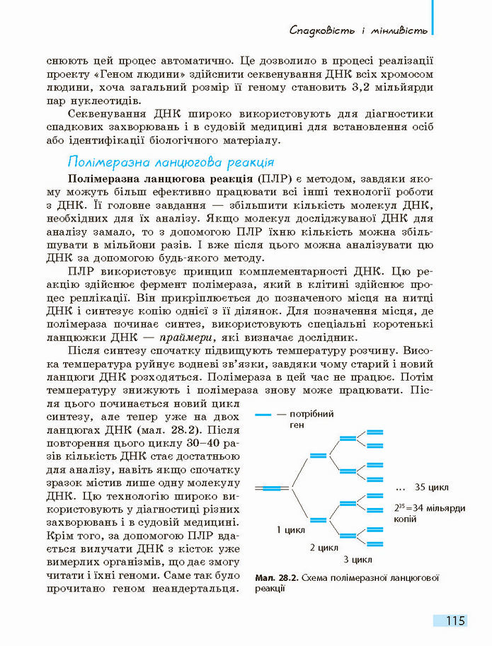 Біологія і екологія 10 клас Задорожний 2018 (Станд.)