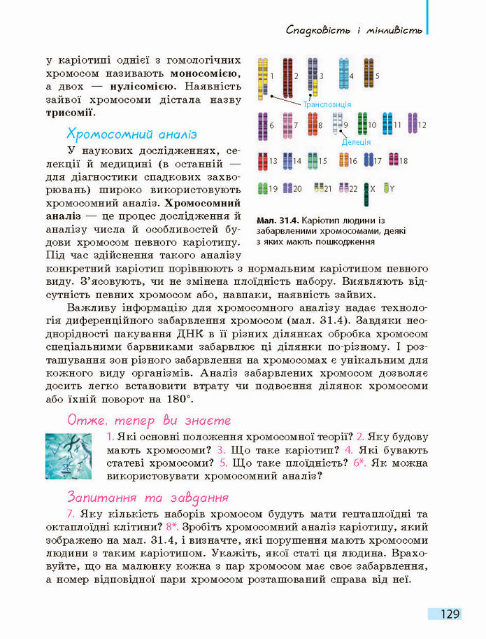 Біологія і екологія 10 клас Задорожний 2018 (Станд.)