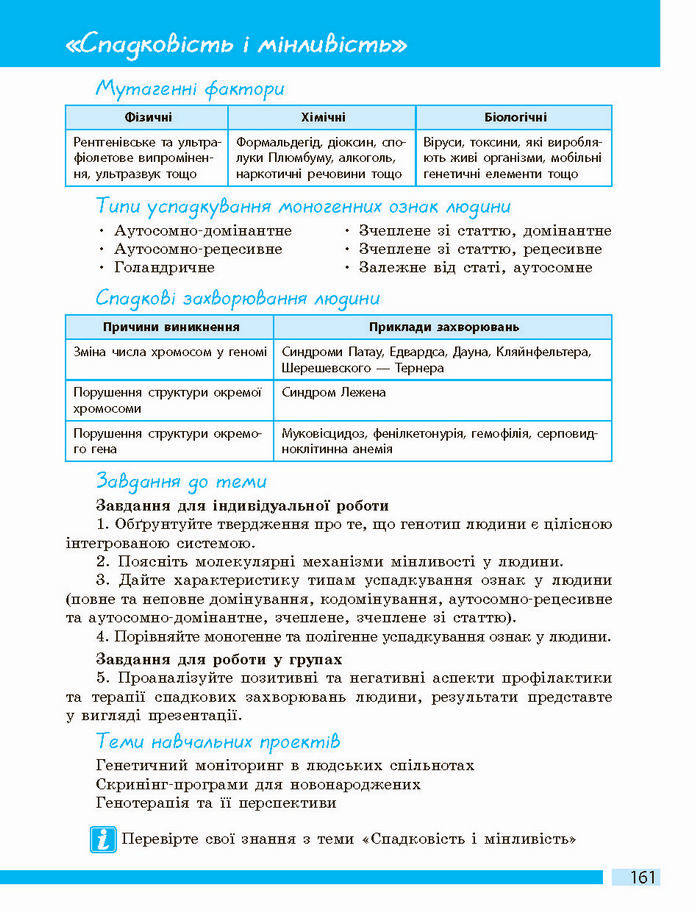 Біологія і екологія 10 клас Задорожний 2018 (Станд.)