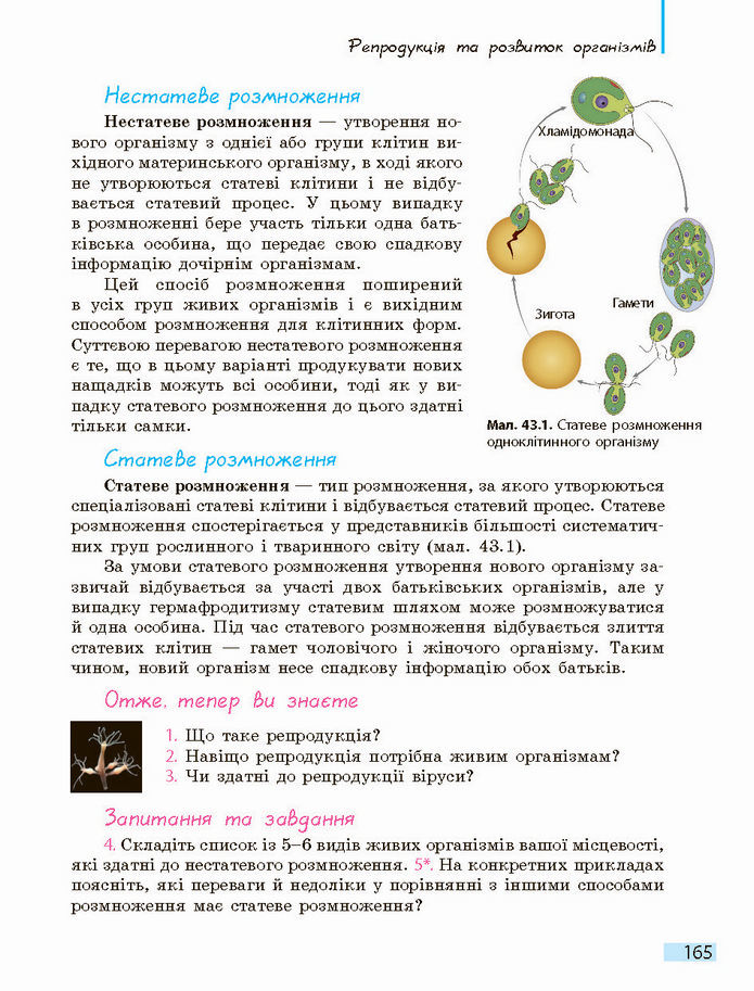 Біологія і екологія 10 клас Задорожний 2018 (Станд.)