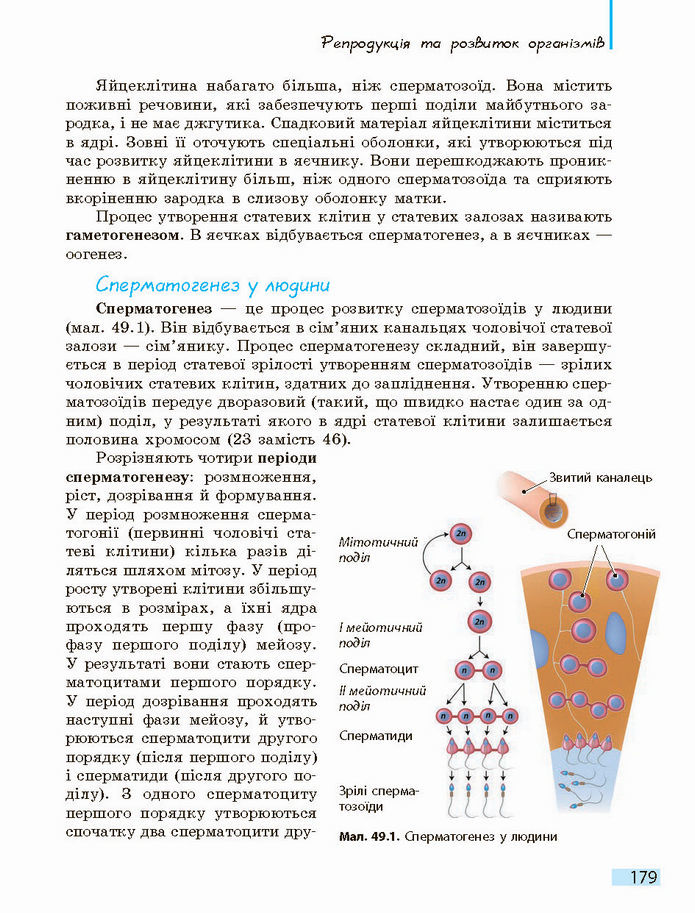 Біологія і екологія 10 клас Задорожний 2018 (Станд.)