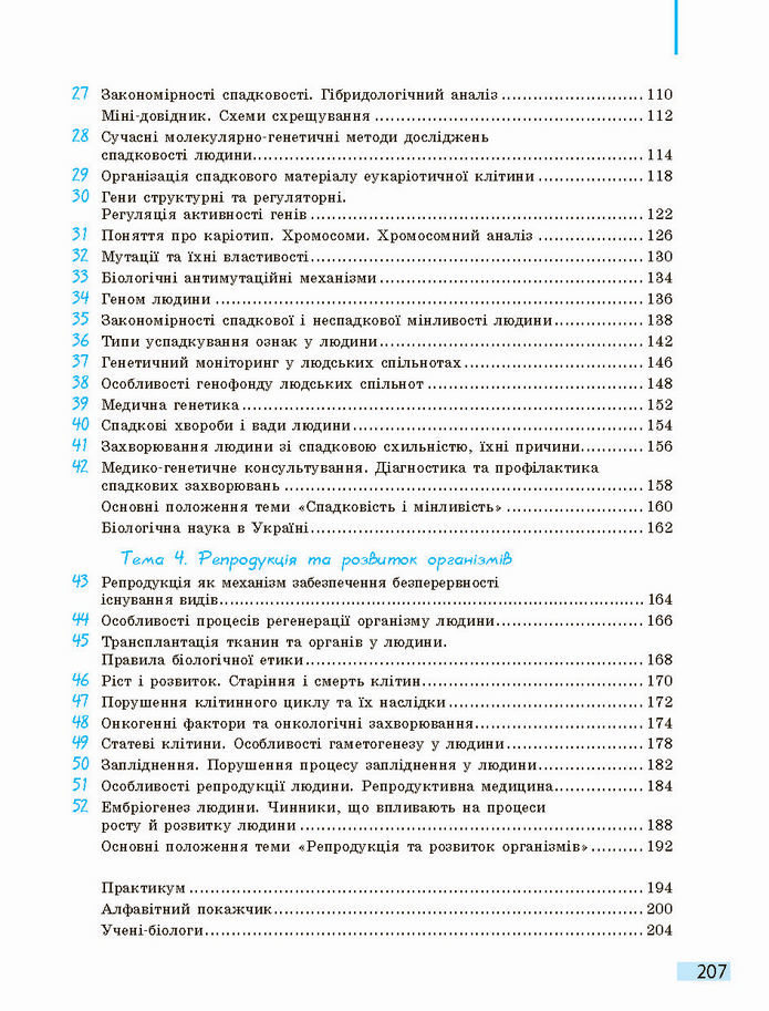 Біологія і екологія 10 клас Задорожний 2018 (Станд.)