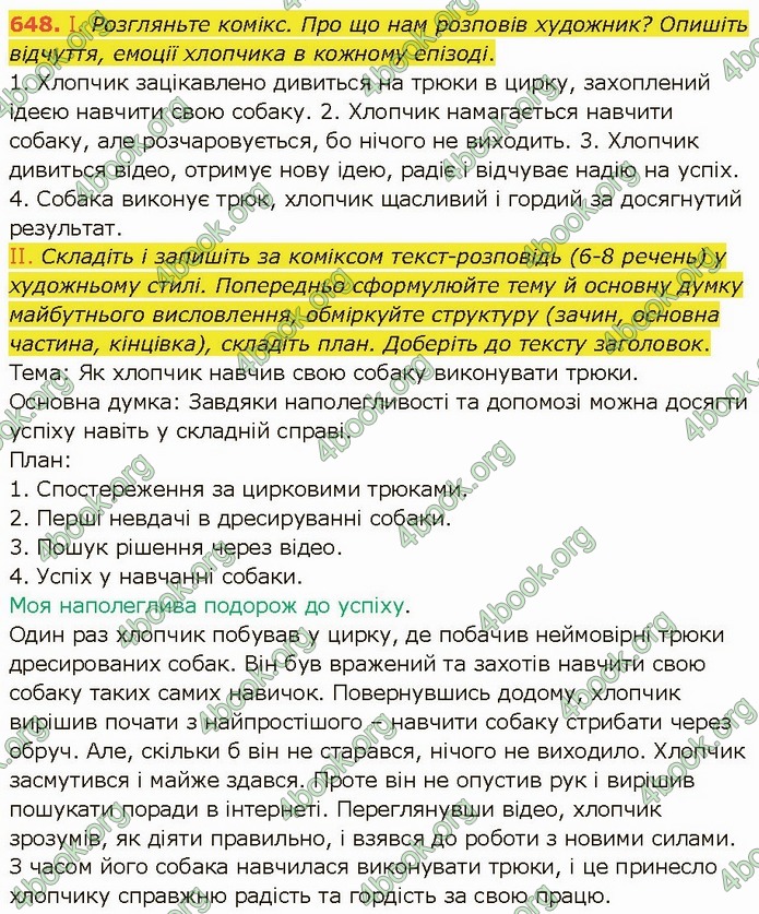 ГДЗ Українська мова 6 клас Заболотний (2023)