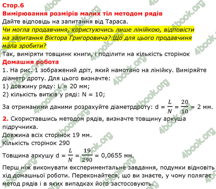 ГДЗ Зошит Фізика 7 клас Божинова (2024)