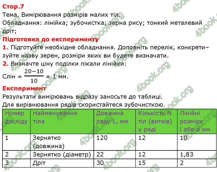 ГДЗ Зошит Фізика 7 клас Божинова (2024)