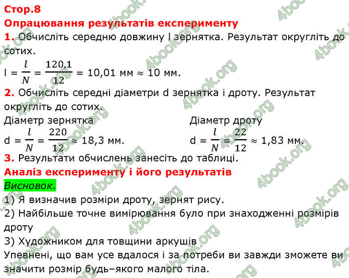 ГДЗ Зошит Фізика 7 клас Божинова (2024)