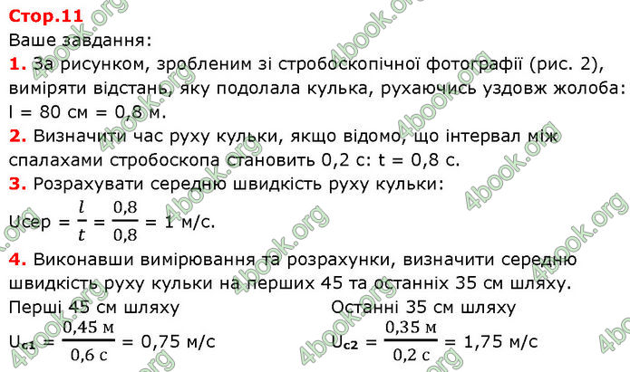 ГДЗ Зошит Фізика 7 клас Божинова (2024)