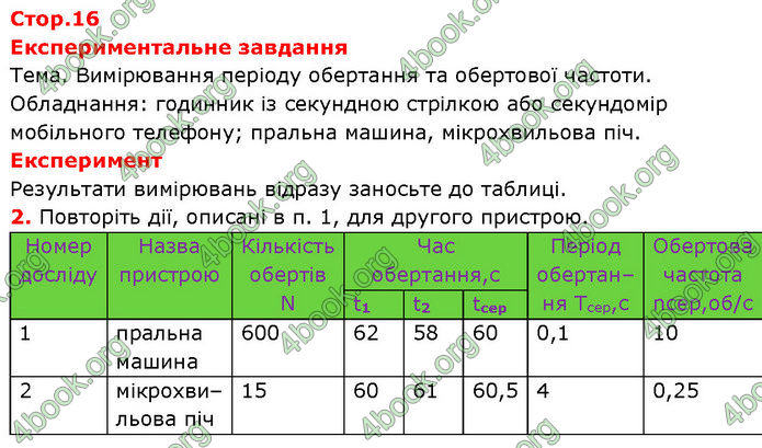 ГДЗ Зошит Фізика 7 клас Божинова (2024)