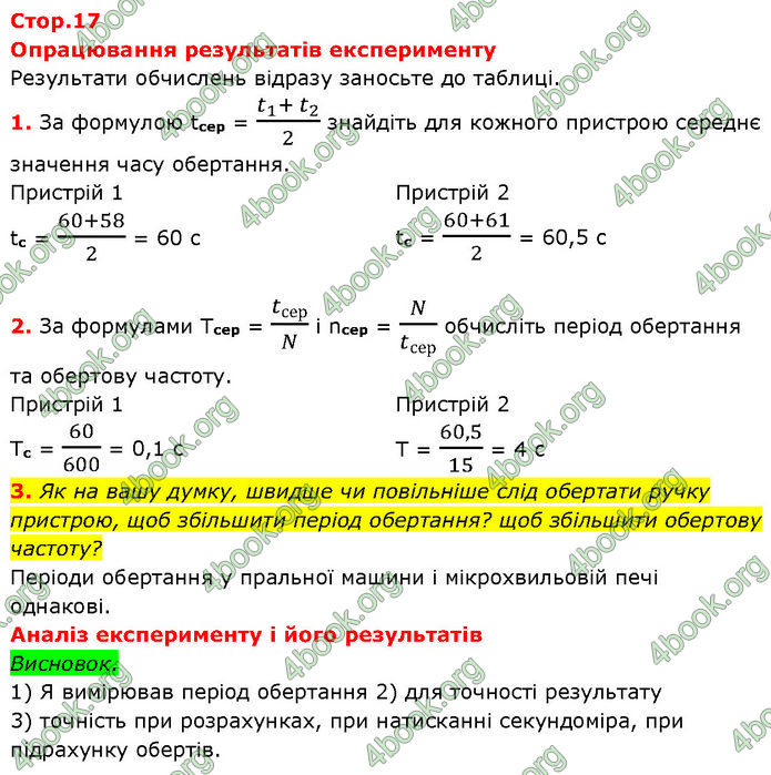 ГДЗ Зошит Фізика 7 клас Божинова (2024)