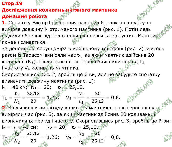 ГДЗ Зошит Фізика 7 клас Божинова (2024)