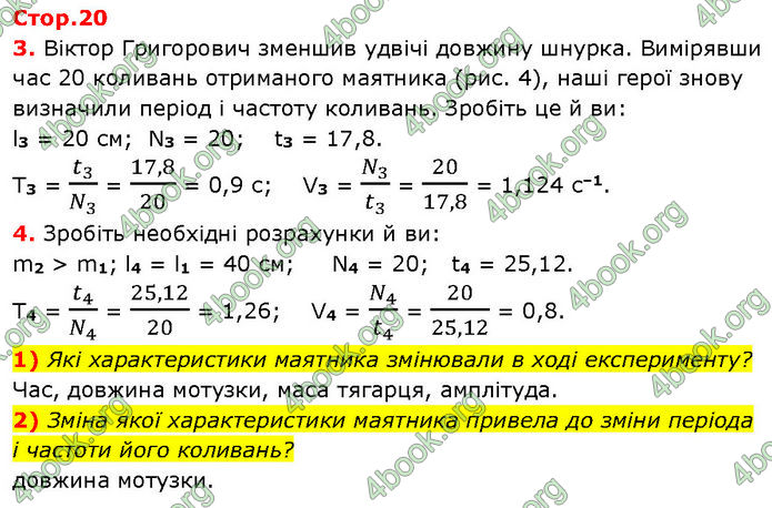 ГДЗ Зошит Фізика 7 клас Божинова (2024)