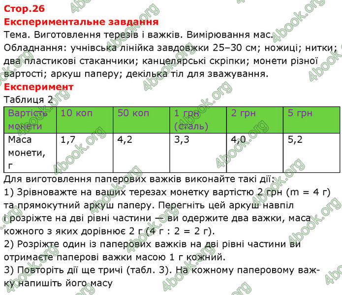 ГДЗ Зошит Фізика 7 клас Божинова (2024)