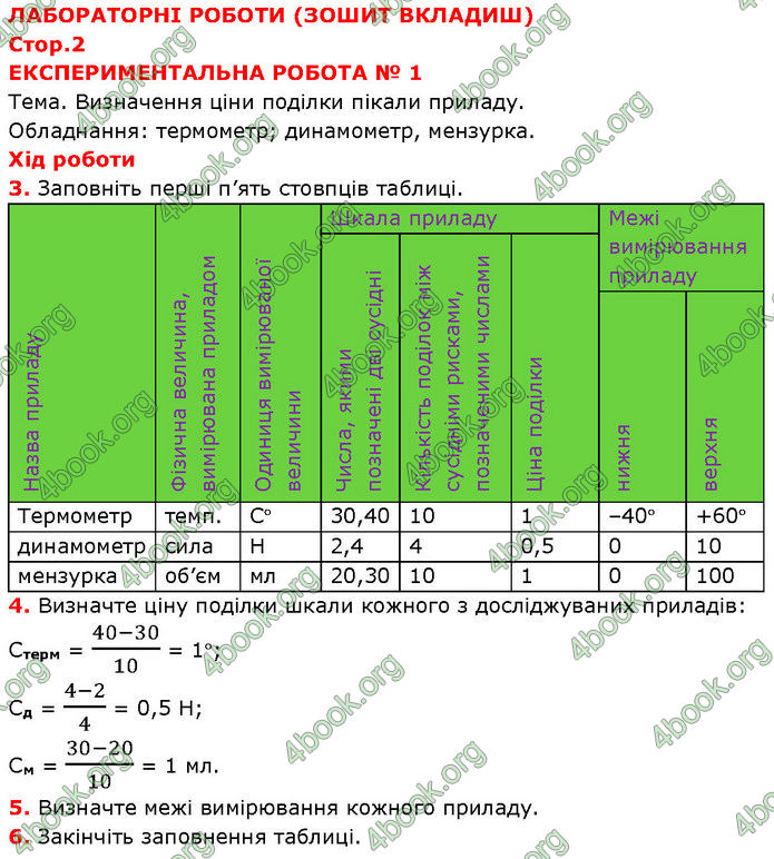 ГДЗ Зошит Фізика 7 клас Божинова (2024)