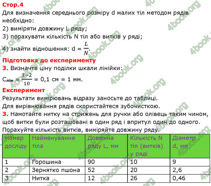 ГДЗ Зошит Фізика 7 клас Божинова (2024)