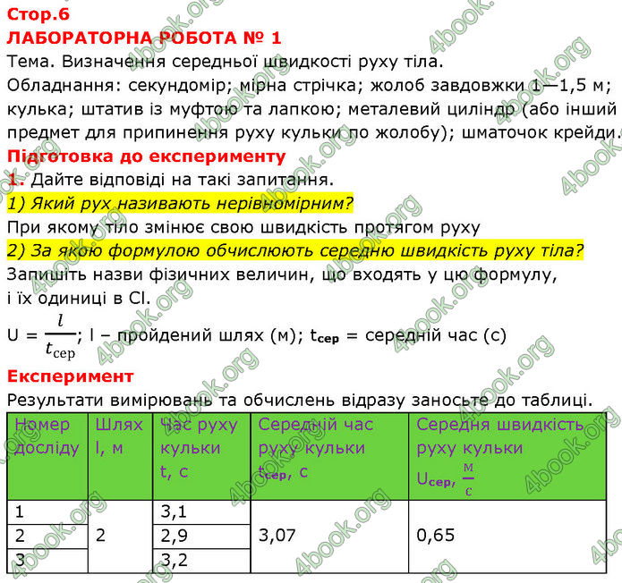 ГДЗ Зошит Фізика 7 клас Божинова (2024)