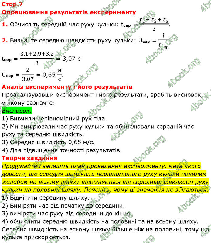 ГДЗ Зошит Фізика 7 клас Божинова (2024)