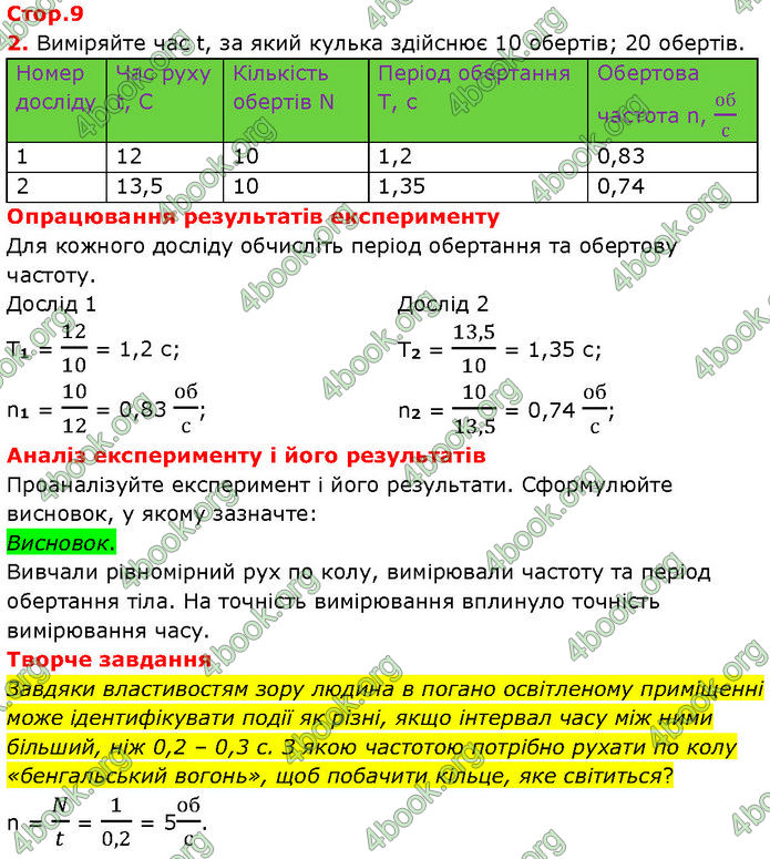 ГДЗ Зошит Фізика 7 клас Божинова (2024)