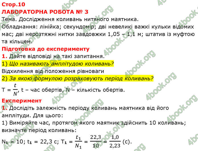 ГДЗ Зошит Фізика 7 клас Божинова (2024)