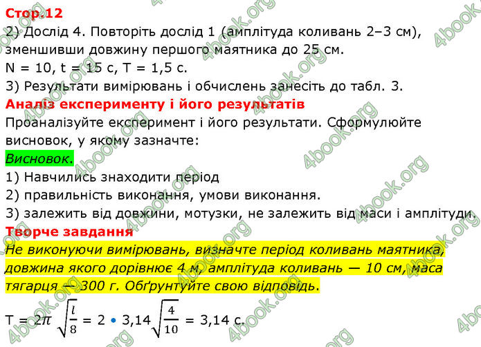 ГДЗ Зошит Фізика 7 клас Божинова (2024)