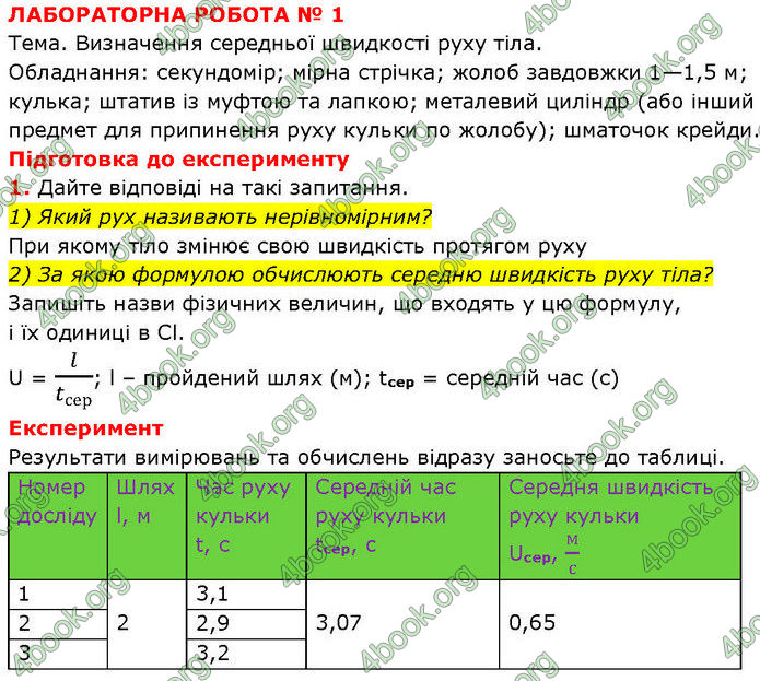 ГДЗ Фізика 7 клас Баряхтар (2024)