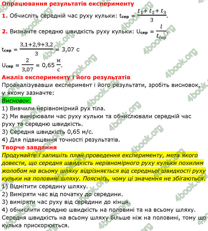 ГДЗ Фізика 7 клас Баряхтар (2024)