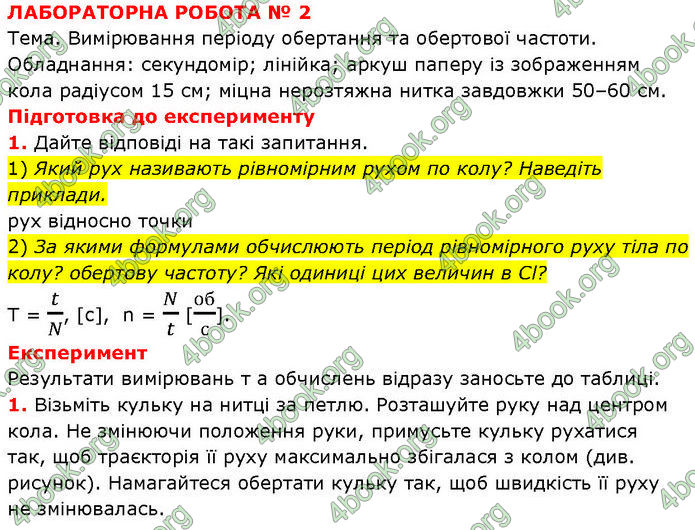 ГДЗ Фізика 7 клас Баряхтар (2024)