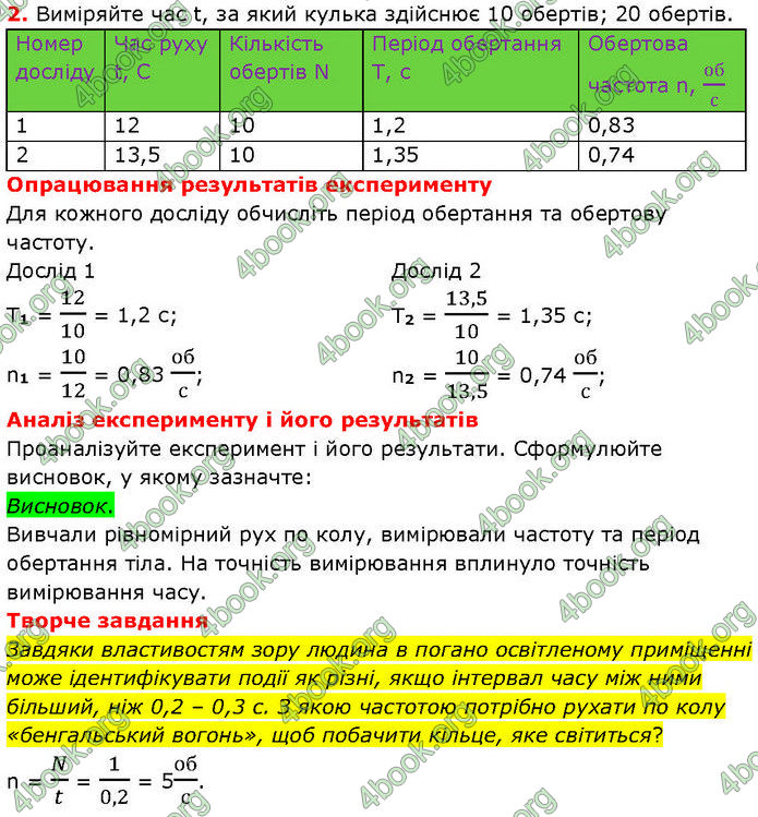 ГДЗ Фізика 7 клас Баряхтар (2024)