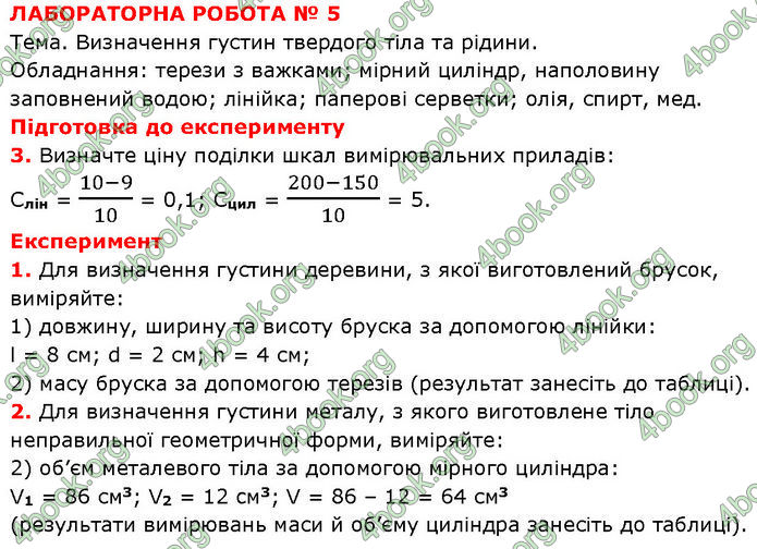 ГДЗ Фізика 7 клас Баряхтар (2024)