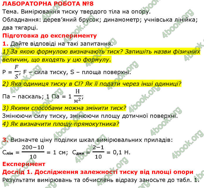 ГДЗ Фізика 7 клас Баряхтар (2024)