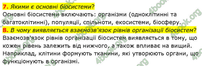 ГДЗ Біологія і екологія 10 клас Соболь