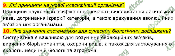 ГДЗ Біологія і екологія 10 клас Соболь