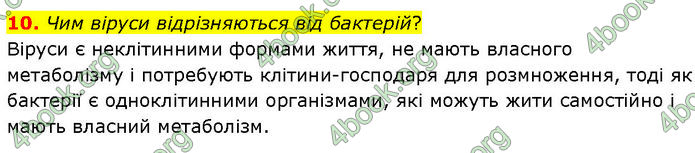 ГДЗ Біологія і екологія 10 клас Соболь