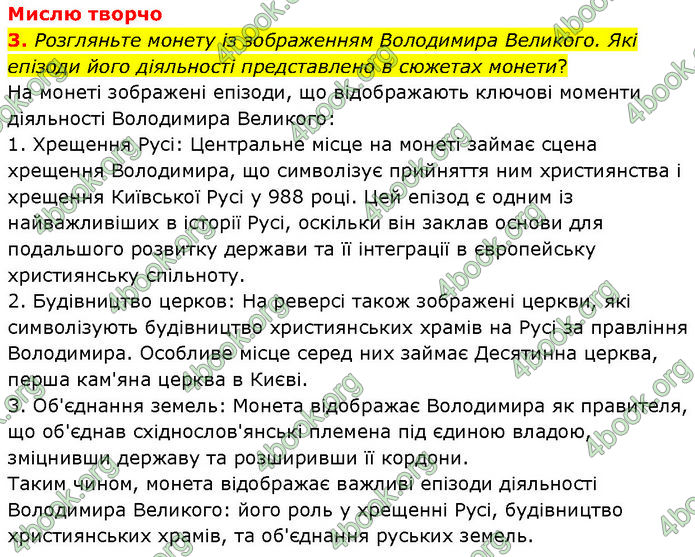 ГДЗ Історія України 7 клас Щупак (2024)