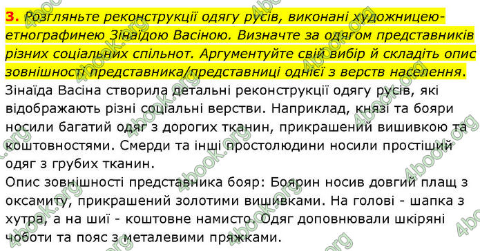 ГДЗ Історія України 7 клас Щупак (2024)