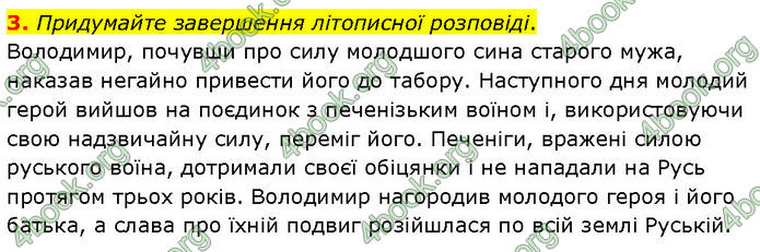 ГДЗ Історія України 7 клас Щупак (2024)