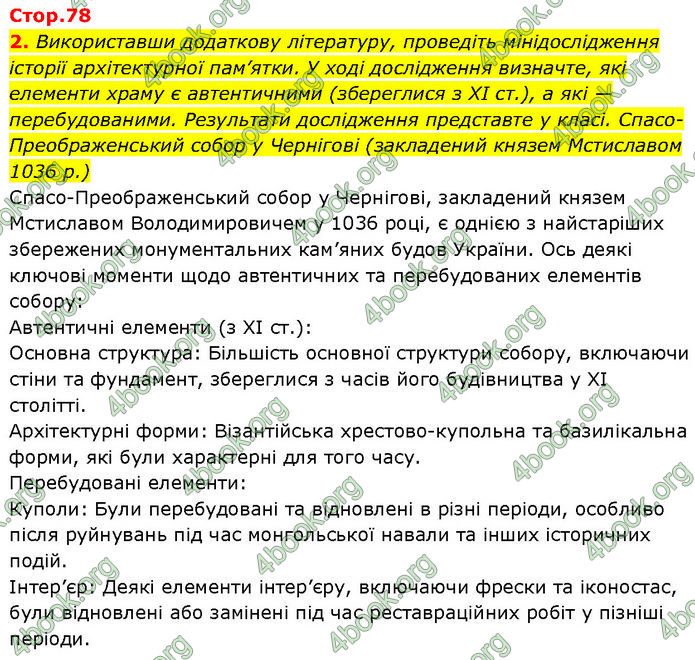 ГДЗ Історія України 7 клас Щупак (2024)