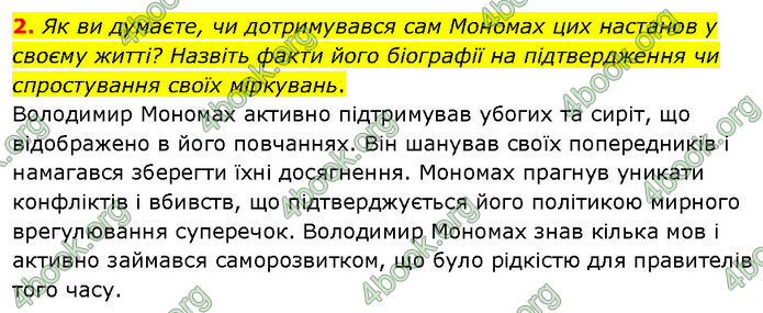 ГДЗ Історія України 7 клас Щупак (2024)