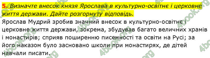 ГДЗ Історія України 7 клас Галімов