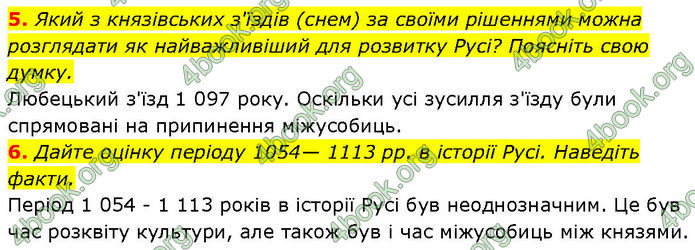 ГДЗ Історія України 7 клас Галімов