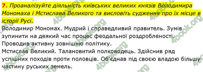 ГДЗ Історія України 7 клас Галімов