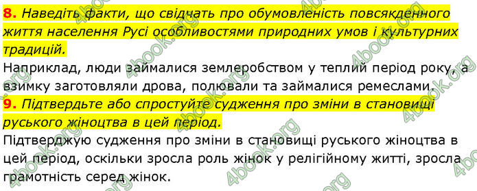 ГДЗ Історія України 7 клас Галімов