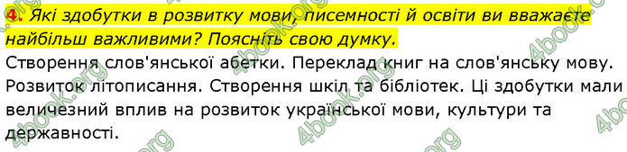 ГДЗ Історія України 7 клас Галімов