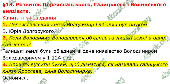 ГДЗ Історія України 7 клас Галімов