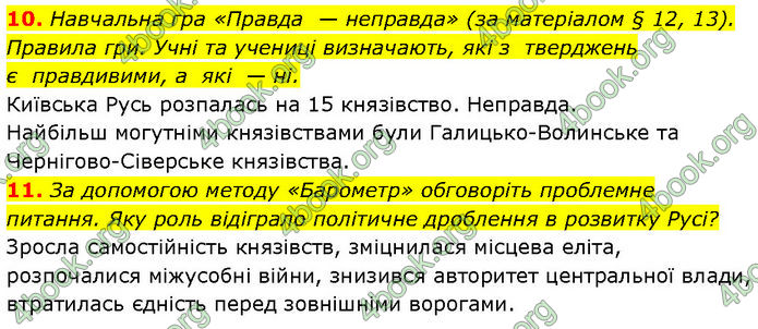 ГДЗ Історія України 7 клас Галімов