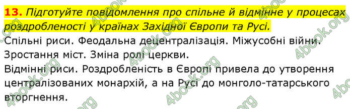 ГДЗ Історія України 7 клас Галімов