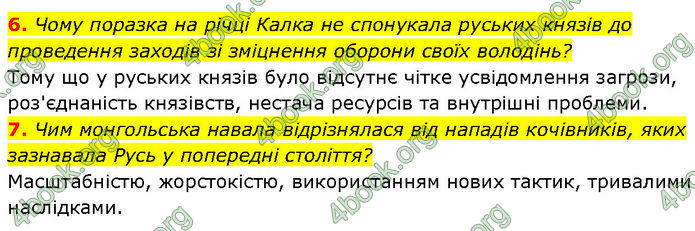 ГДЗ Історія України 7 клас Галімов