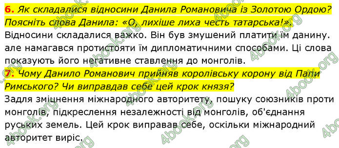 ГДЗ Історія України 7 клас Галімов