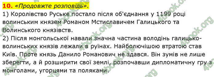 ГДЗ Історія України 7 клас Галімов