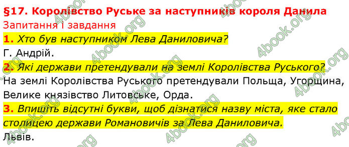 ГДЗ Історія України 7 клас Галімов